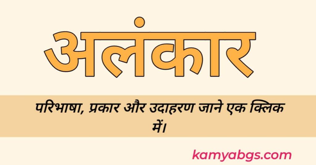 Alankar Ki Paribhasha