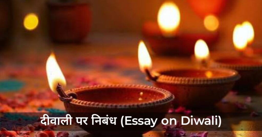 Essay on Diwali