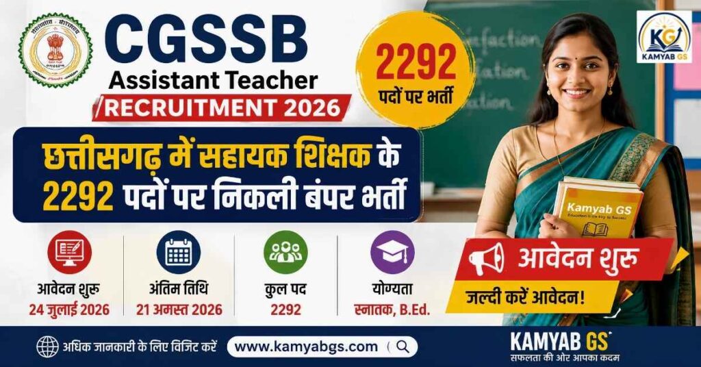 CGSSB Assistant Teacher Recruitment 2026