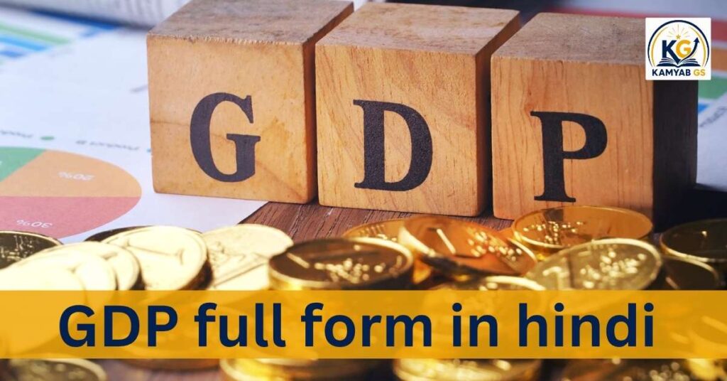 GDP Full Form in Hindi