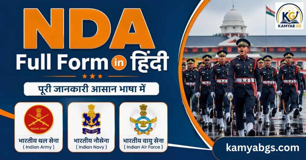 NDA Full Form in Hindi