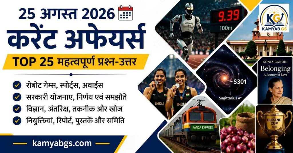 25 August 2026 Current Affairs