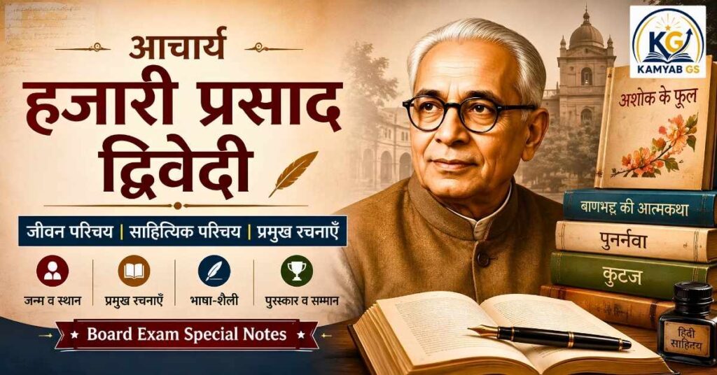 hazari prasad dwivedi ka jivan parichay