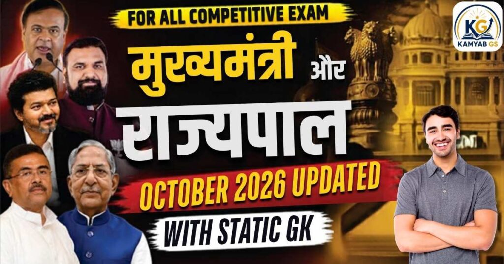 Cm And Governor Of All States In India 2026
